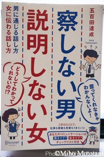 ミホ的 察しない男 説明しない女 By 五百田達成さん の秀逸過ぎる目次５選 ミホとめぐる尾道