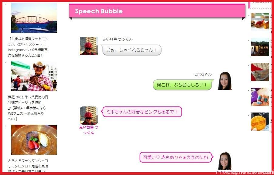 ワードプレス の吹き出し会話プラグイン Speech Bubble が面白い ブログの表現方法が広がります ミホとめぐる尾道