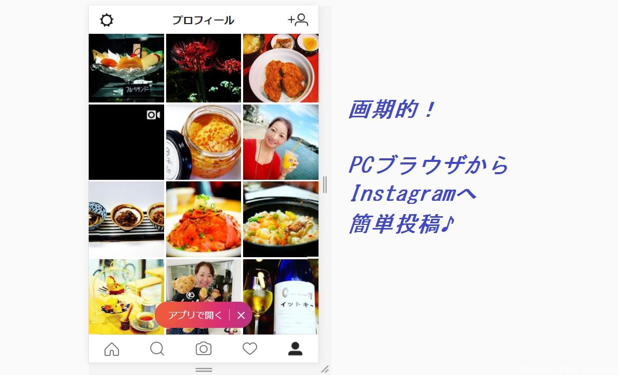 Instagramへカメラ撮影写真を投稿する方法5選 Pcからのモバイルブラウザ投稿がとっても簡単 ミホとめぐる尾道