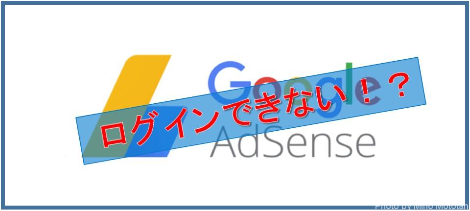 ログイン グーグル アドセンス AdSense アカウントにログインする