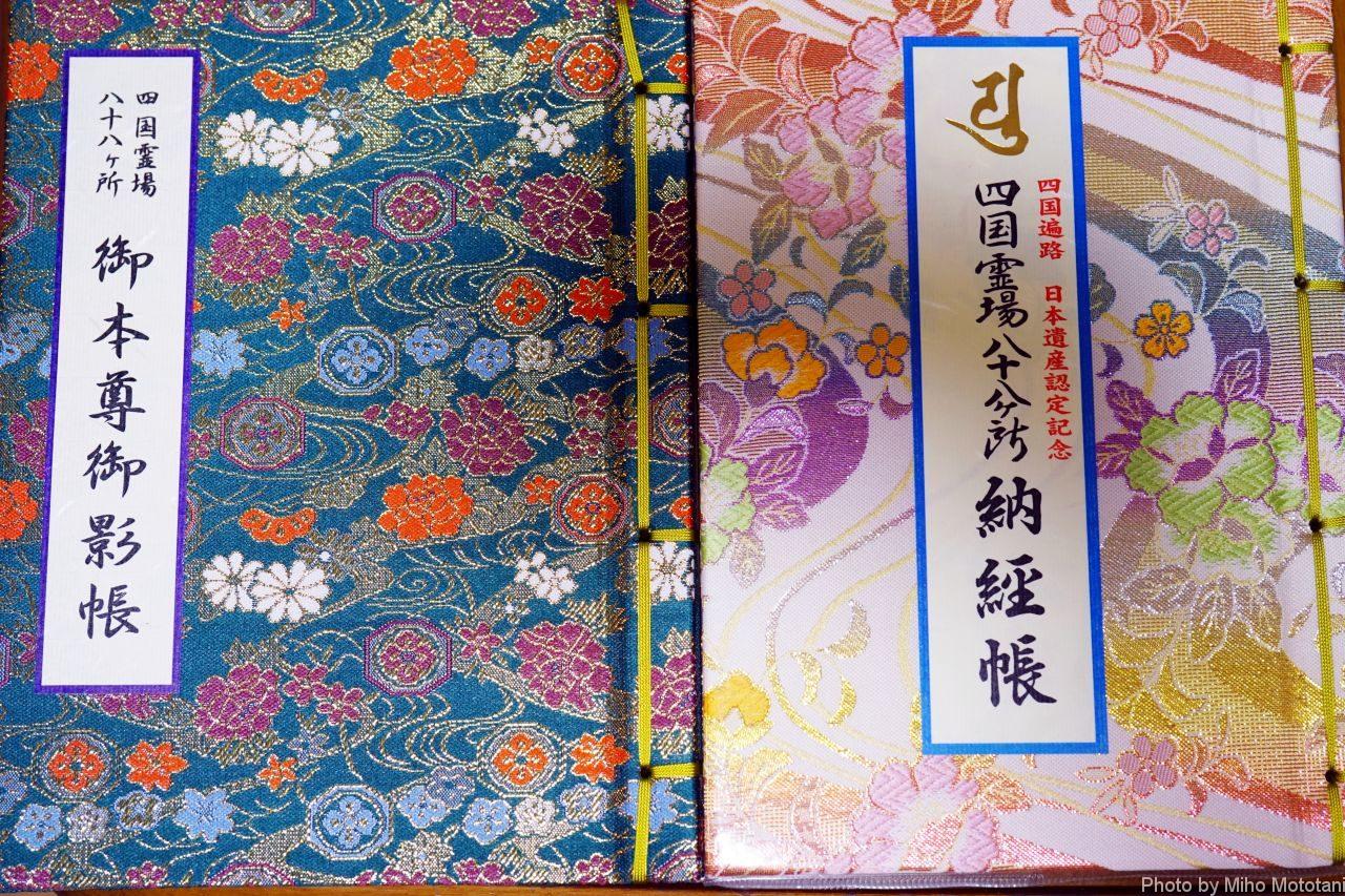 素晴らしい品質 四国霊場八十八ヶ所 納経帳 - 宗教、仏教 - reachahand.org