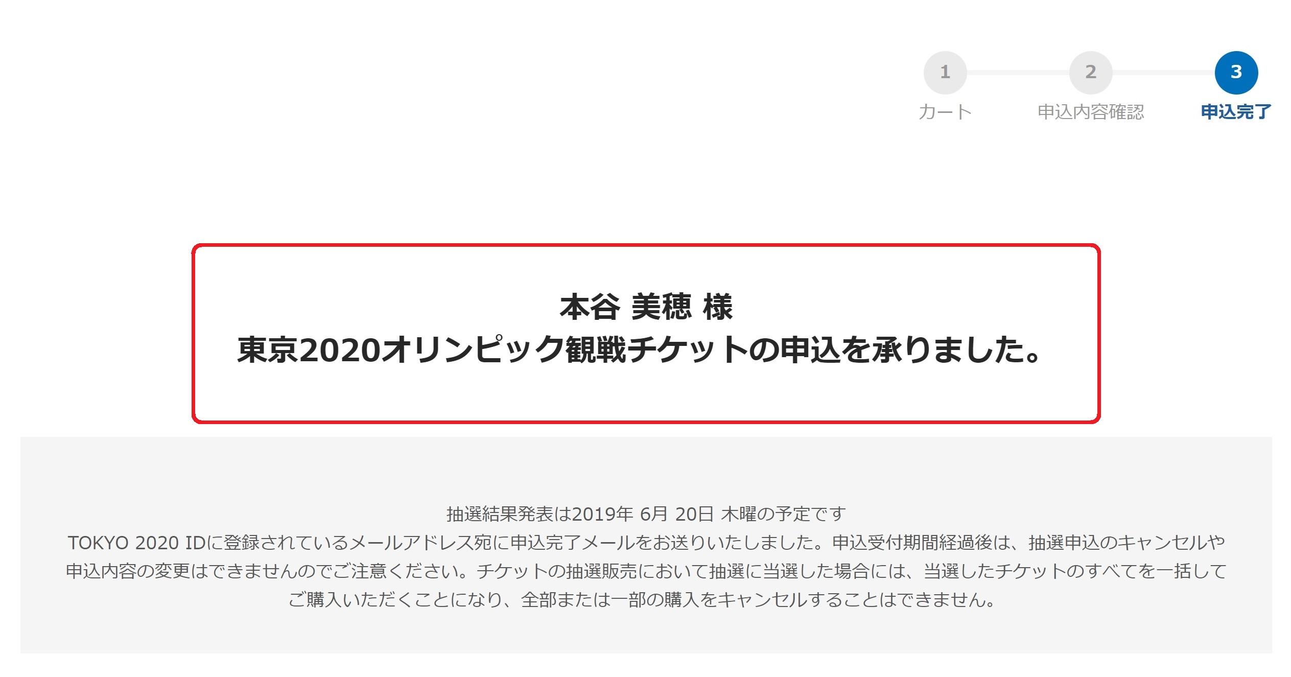 早朝が狙い目かも！『東京2020オリンピック競技大会』チケット抽選申込 